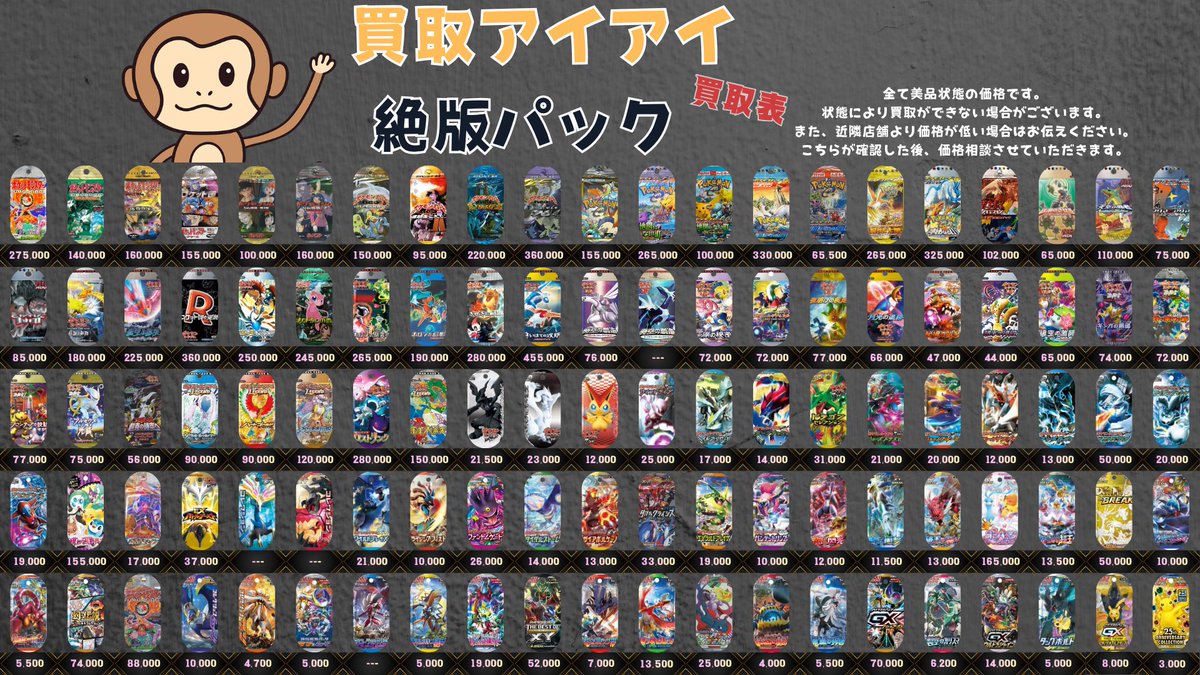 🔥ポケモンカード絶版激レアパック買取表🔥 ポケモンカード 初代 第一