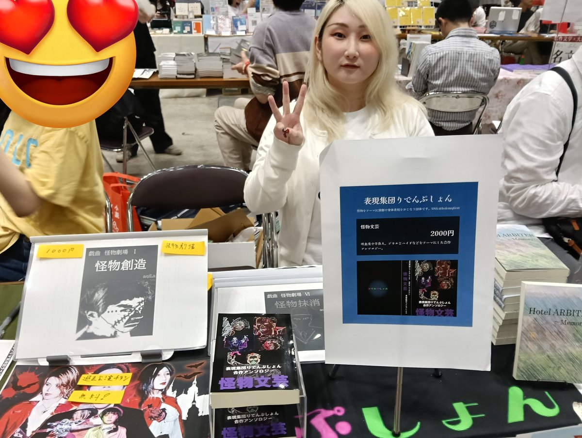 表現集団りでんぷしょん@5/4文学フリマ出展！せ-86 (南3-4ホール) tweet media