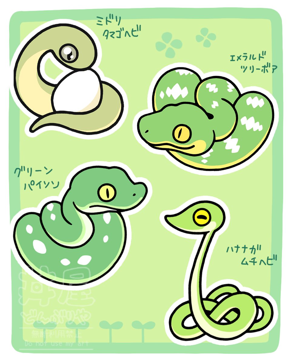 丼屋🐍爬虫類イラスト tweet media