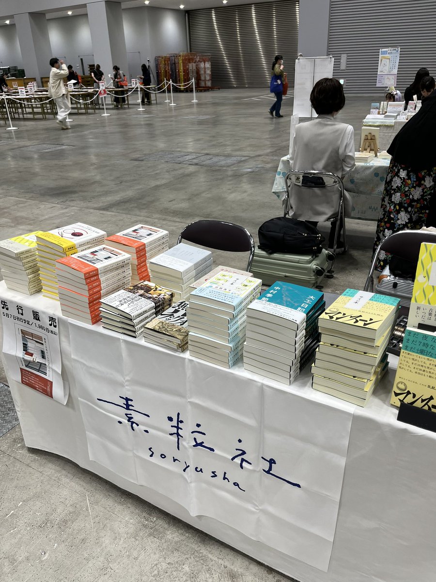 素粒社｜文学フリマ東京【な－1・2】 tweet media