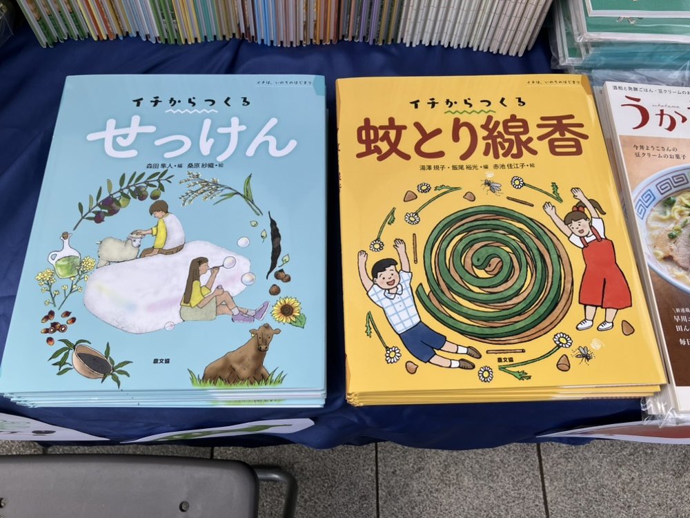 農文協 tweet media