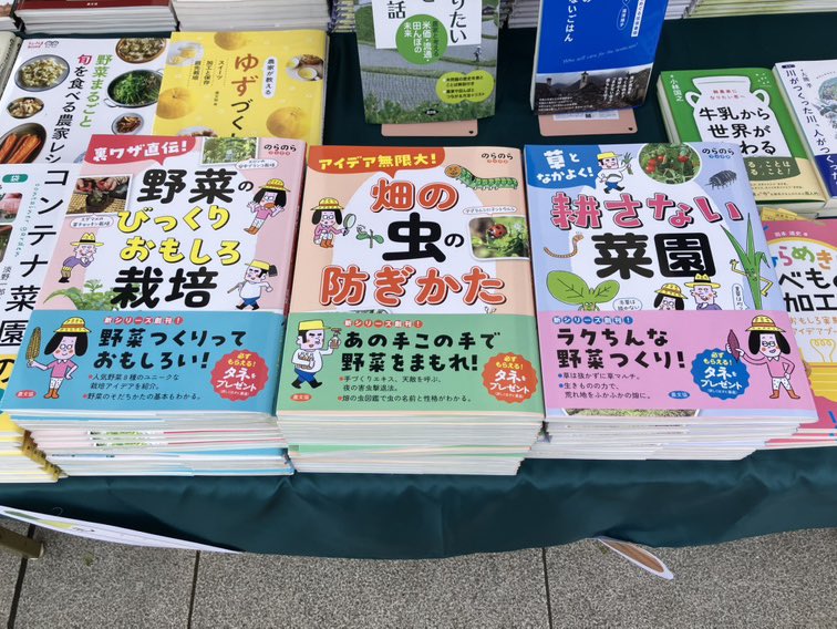 農文協 tweet media