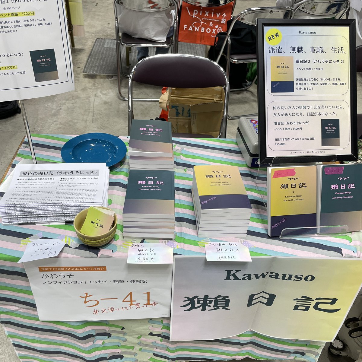 かわうそ　5/4 文学フリマ東京42　ち41 tweet media