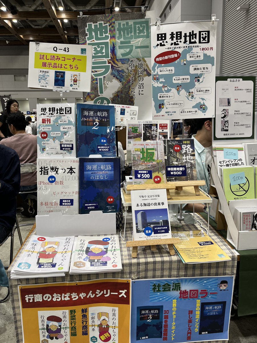 地図ラーの会 tweet media
