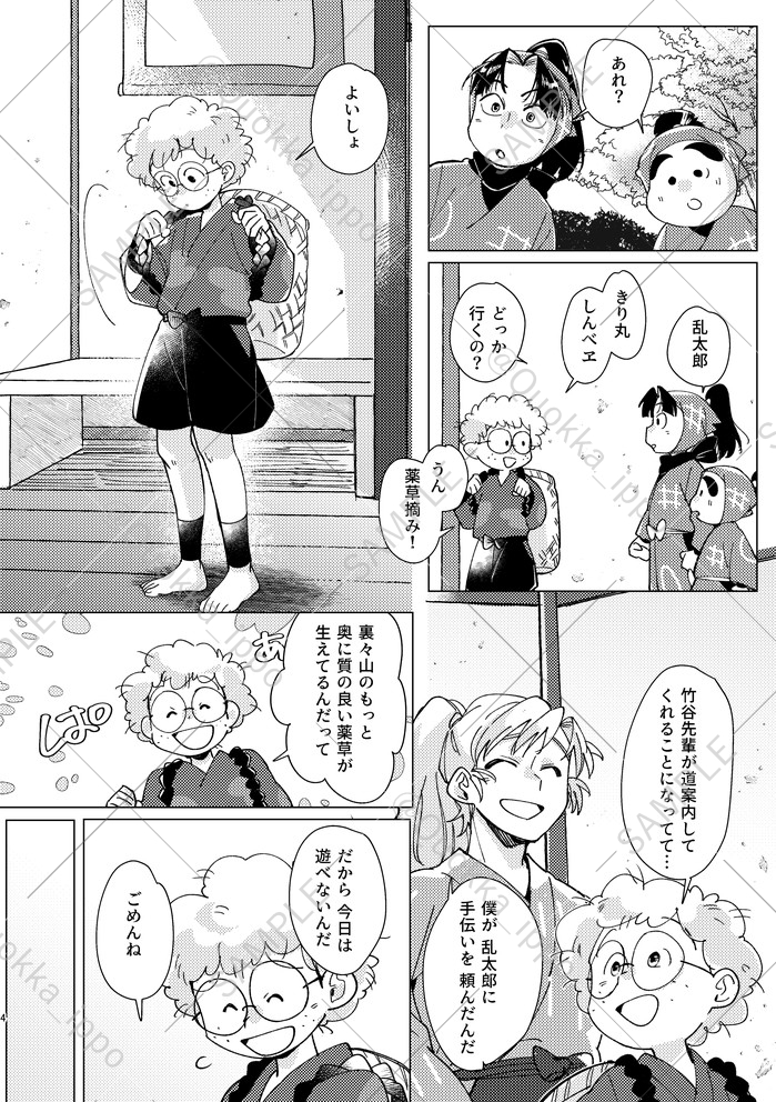 『まだまだ青い』(1/3)
竹谷と伊作 