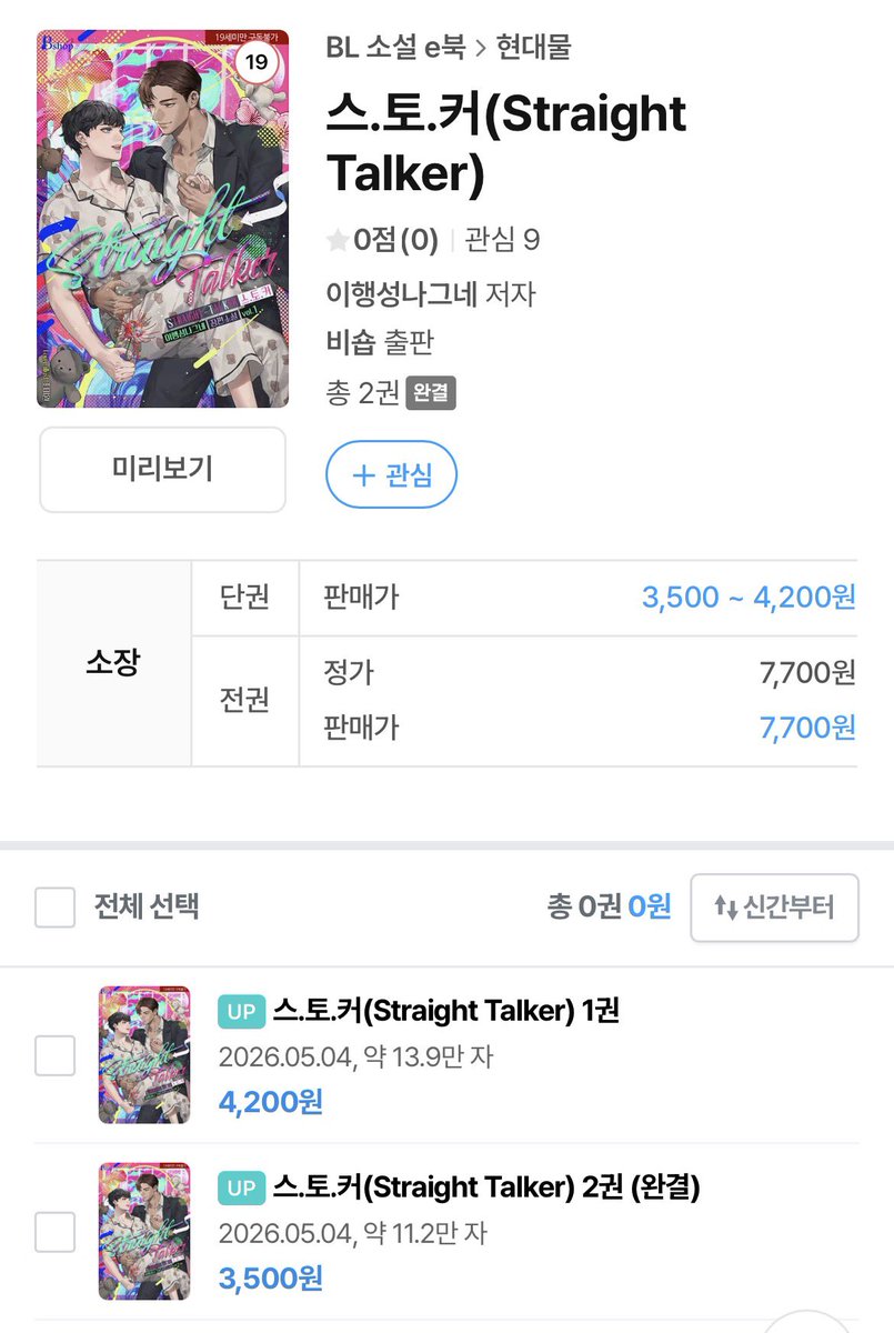 Lenagne's tweet photo. 스.토.커는 엠스토리허브 비숍과 함께 재출간 되었습니다:) 그동안 함께해준 콘텐츠랩블루에 감사하며, 이관 및 재출간에 긍정적으로 진행해주신 덕분입니다! 앞으로 더 좋은 글 보여드릴게요! https://t.co/Ho00WvD8FF
