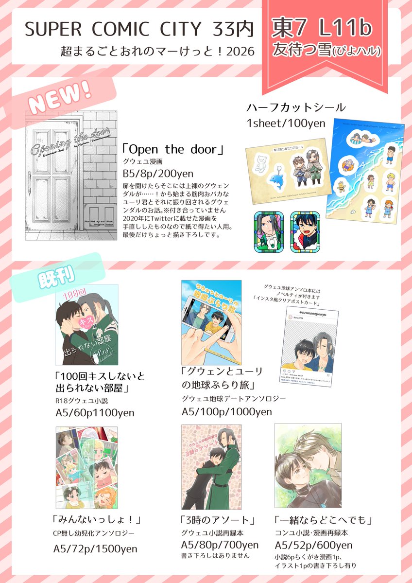 ぴよハﾉﾚ@5/6東7 L11b tweet media