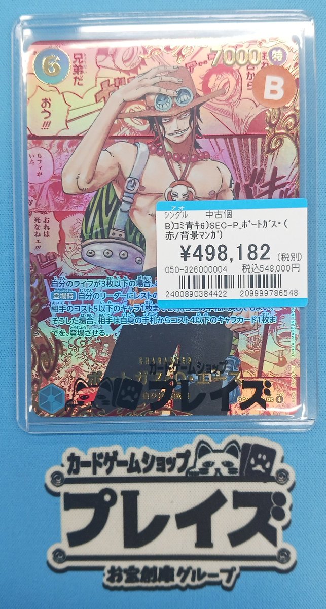 ✨ワンピースカード買取情報✨ 🔥レッドスーパーパラレル ポートガス