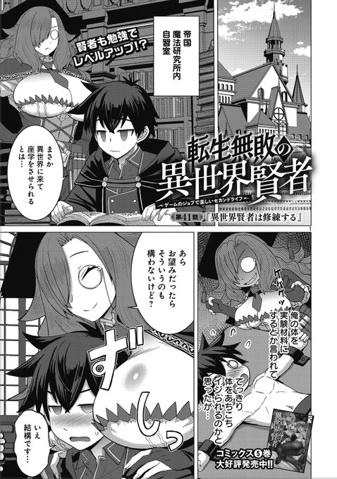【お知らせ】ヤンチャンwebにて漫画版「転生無敗の異世界賢者」第41話前半配信開始しました。今回はユーキはガーネットから魔法の修練を受けることになり、座学やら魔法の実践やらとあれこれ課題を課されるのだが…と言ったお話です。どうぞよろしく～(雑誌リンクはリプの方に)