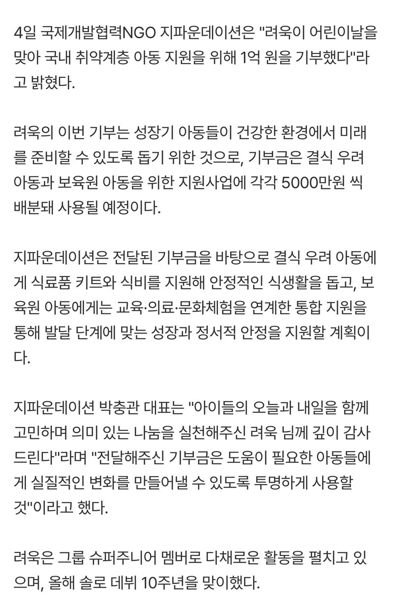 Ryeowook Donates 100M ₩ for Children's Day

On the 4th, NGO Foundation announced, "Ryeowook has donated 100M ₩ to support underprivileged children in Korea in celebration of Children's Day."

#슈퍼주니어 #SUPERJUNIOR
#려욱 #RYEOWOOK