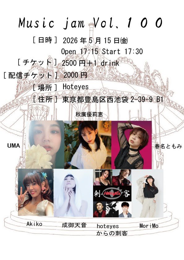 Akiko Yamada@5/15 Music Jam！at池袋ホットアイズ tweet media
