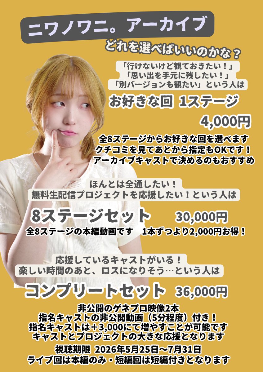 impro_plafo's tweet photo. 🕐締め切り間近🕐
アーカイブ視聴チケット100枚売れたら
全回無料でYouTubeリアタイ配信
プロジェクトの締め切りまで【6日】
【あと13本】となりました！
引き続きご購入お待ちしております
アーカイブ限定の
キャストアフタートークがおすすめです
回ごとの出演キャストは画像をご覧ください

🔗アーカイブストア
https://t.co/AFqDoX0jkp
#ニワノワニ