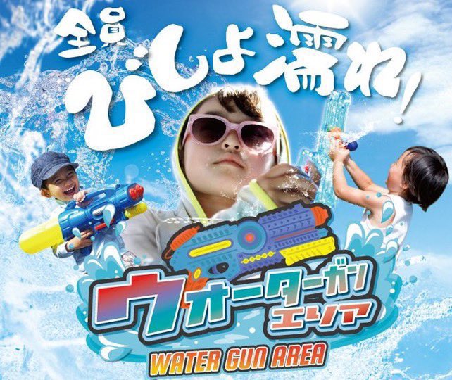 ＼びしょ濡れ大はしゃぎ💦／
#ウォーターガンエリア

手ぶらでOK！
おもいきり撃ちまくれ～🔫
電動ウォーターガンは無料レンタル🔫

みんなで夢中になれる爽快バトル！
GWは一足はやく夏感じちゃおう！🌊

round1.co.jp/service/spo-ch…
#スポッチャ