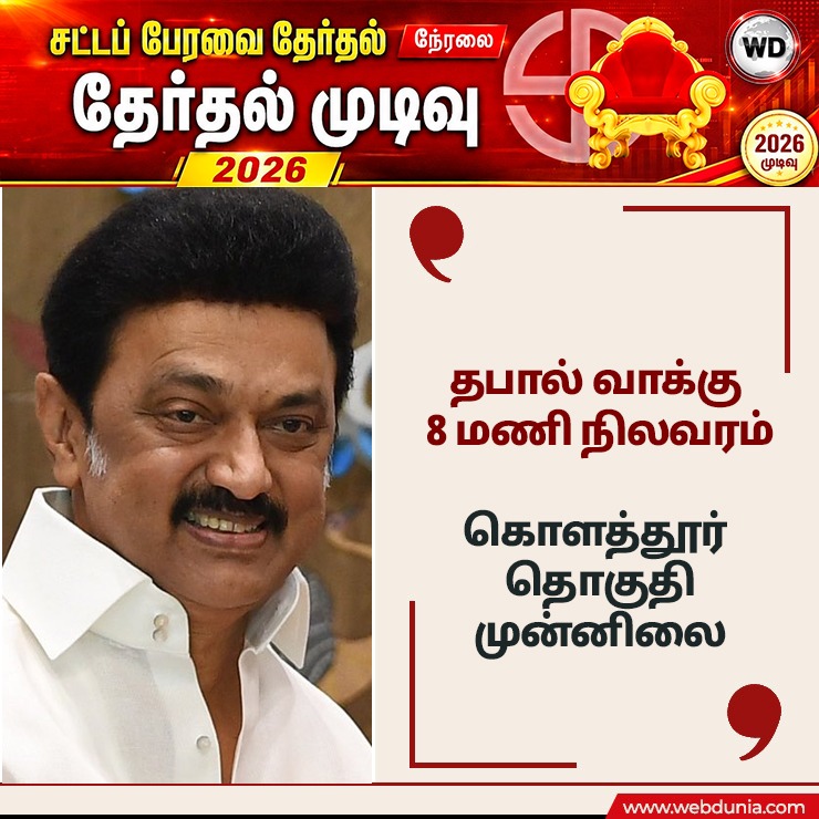 WebduniaTamil's tweet photo. தபால் ஓட்டுகள் #Tnelectionresult2026 https://t.co/HYfrQs5Gcm