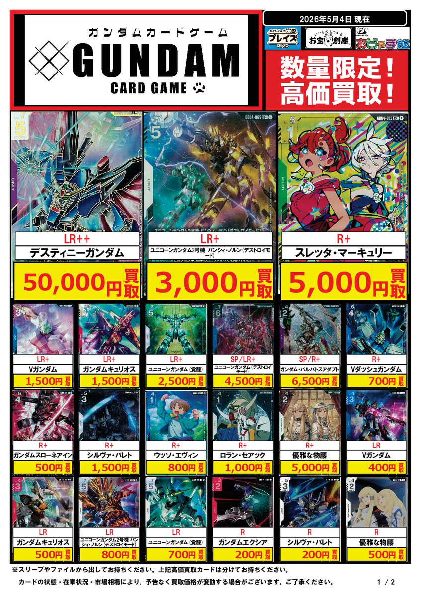 プレイズ半田店＠お宝創庫半田店の向かい側 tweet media