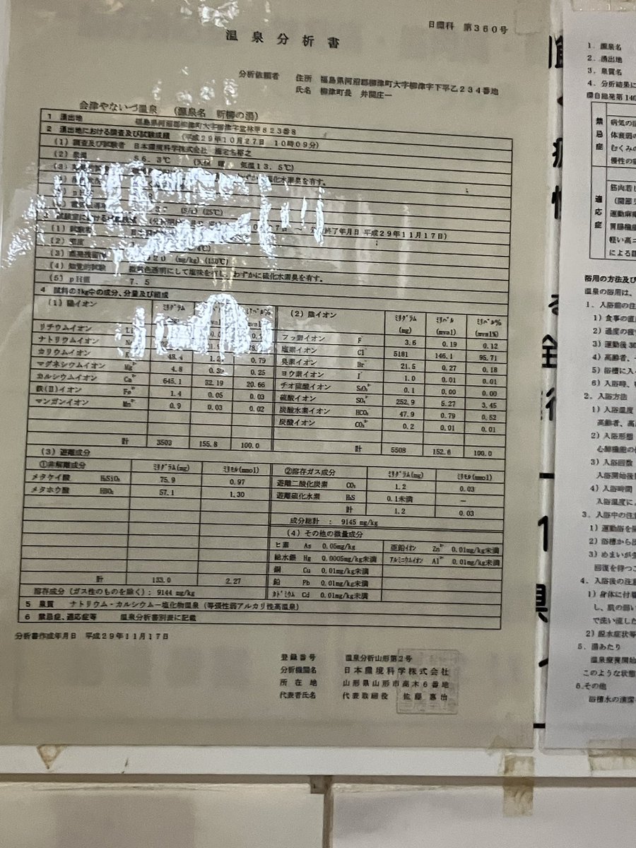 温泉備忘録 tweet media