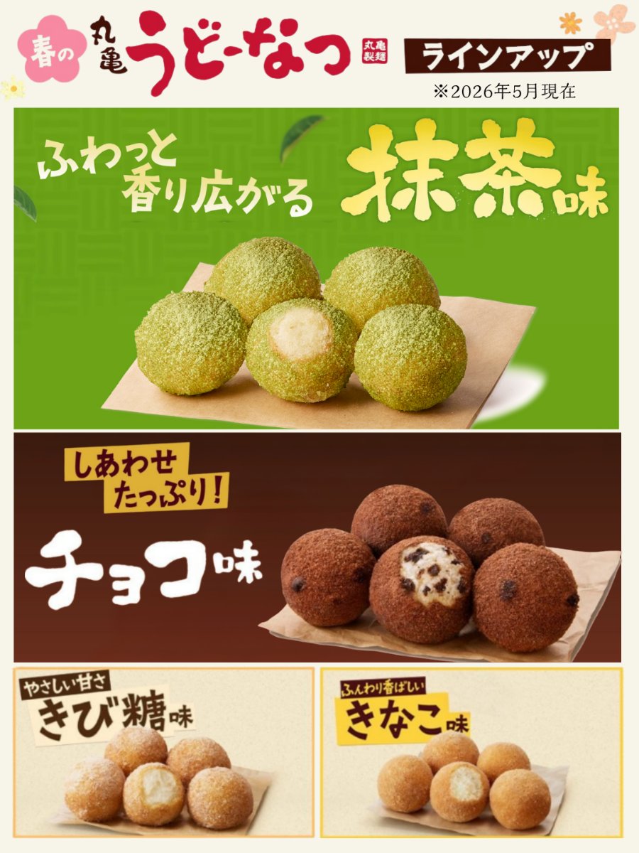 丸亀製麺【公式】 tweet media