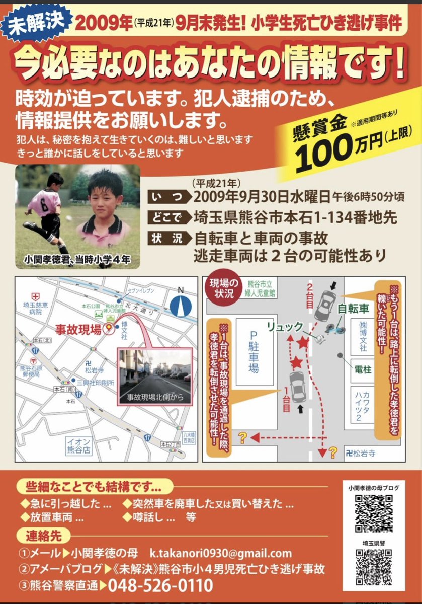 《未解決》たかのり@2029年まで時効延長！犯人を探しています。 tweet media