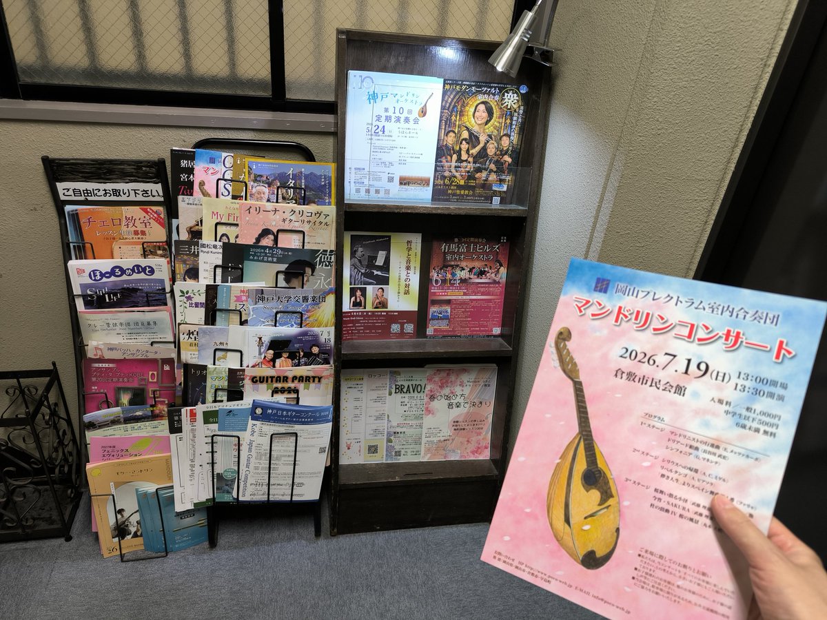 poco_mandolin's tweet photo. 神戸三宮と元町の間にあるギターマンドリンショップ、ロッコーマン様のエレベータ横にもチラシを設置していただきました。こちらは今回初めてですね。ご協力ありがとうございます🎼 #POCO2026 https://t.co/hqVxpx2DKQ