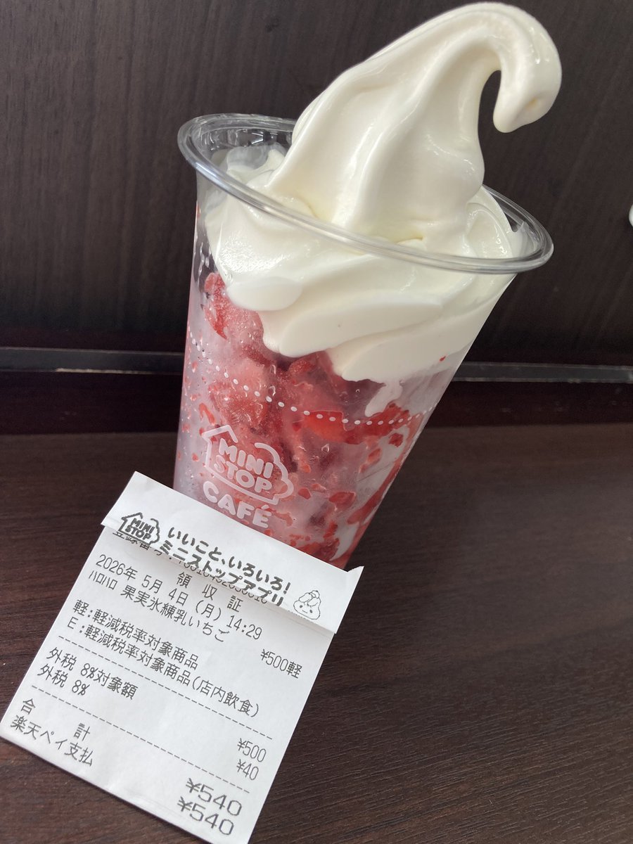 UkeHouse's tweet photo. からのハロハロ。旨し

しかし今や540円もするね😭
400円でお釣りがきてたイメージだけど https://t.co/eZMs5YU9ut