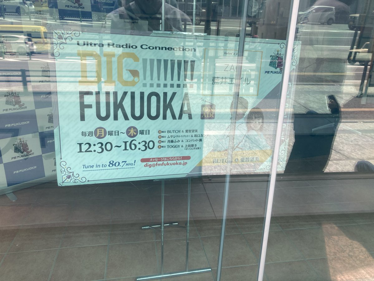 halto6810's tweet image. 理子ちゃんの推し活でdigを聴いてたはずが、ただただラジオが好きな人になってしまい、気づけば、いそみんさんもむちばちさんもいない観覧に来ている。

ボウイが親父ギャグ講座デビューしてしまった笑笑

DIG!!!!!!!! FUKUOKA ～ 2026/5/4(月) radiko.jp/share/?t=20260… #digfukuoka #BUTCH #あいちん