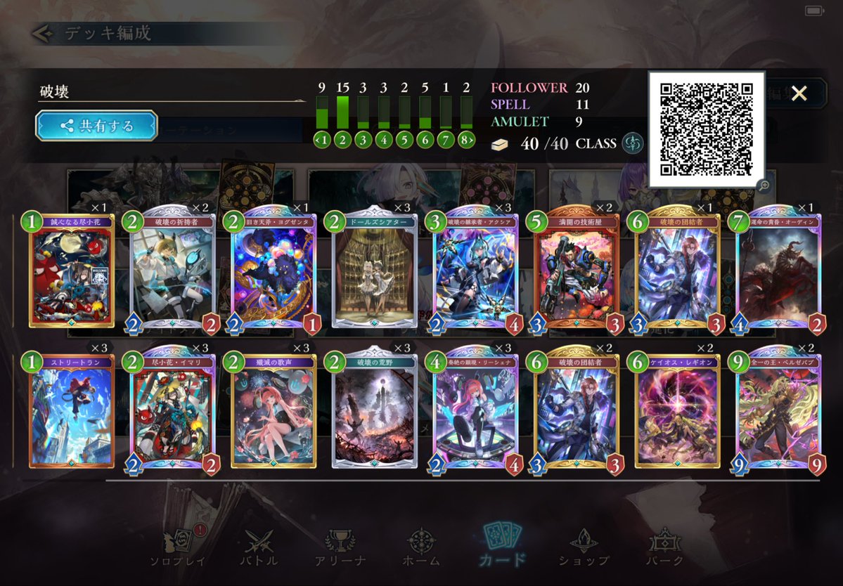破壊ネメシスでULTIMATEきたー！
今季から初めて破壊触ってるけど楽しい(*^^*)
大型連勝はないけど5連勝とか3連勝を重ねて行けるデッキでいい!!
何よりビショ虐めれるのが楽
 #シャドバWB
