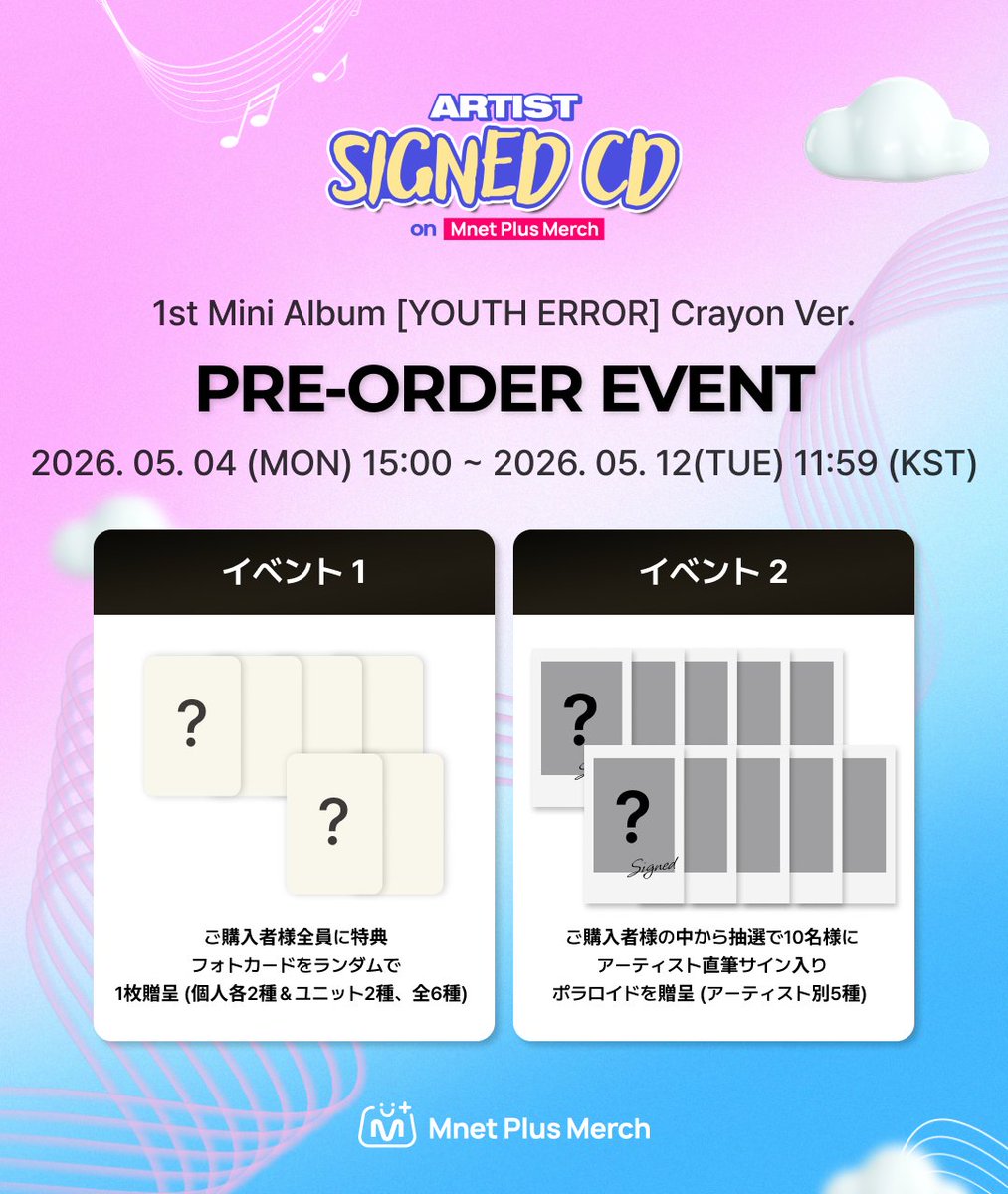 Mnet Plus Merch 엠넷플러스머치 tweet media