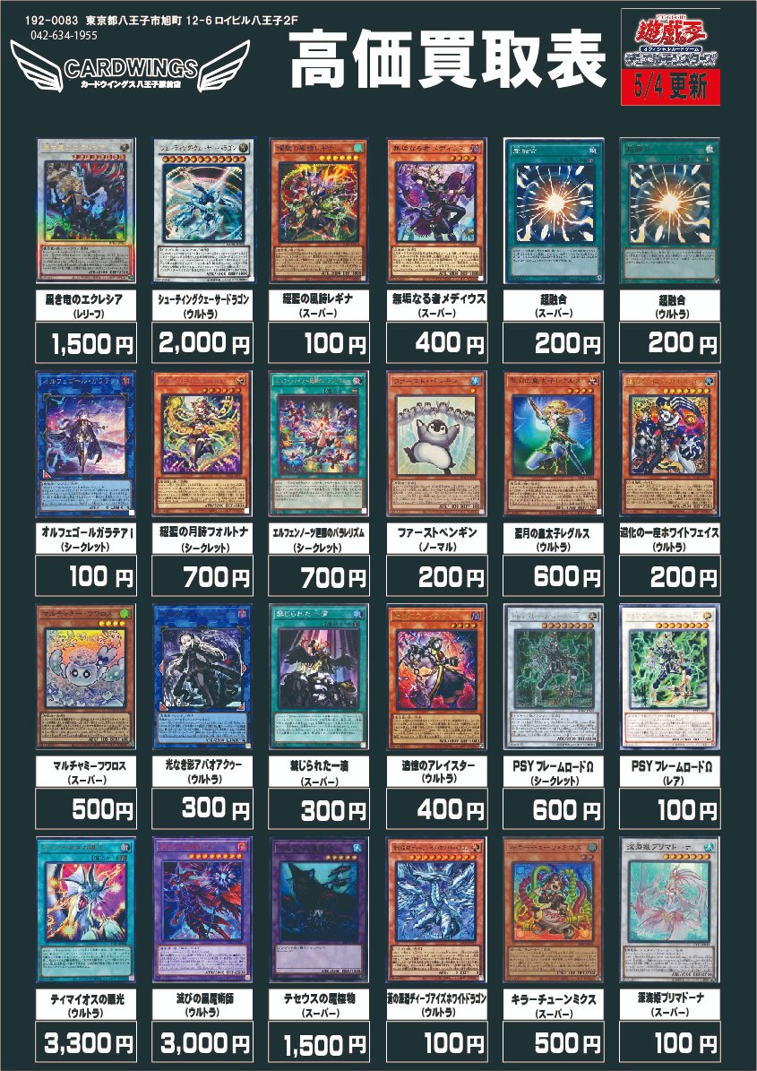 cardwings八王子駅前店遊戯王 tweet media