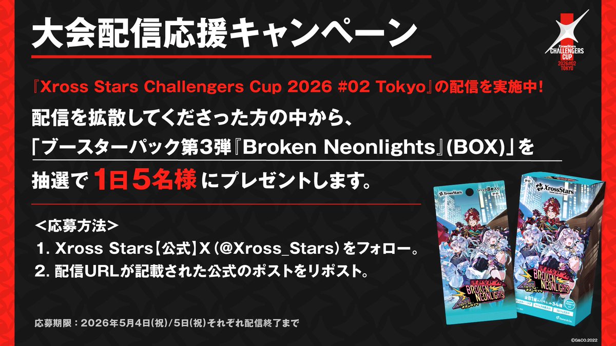 Xross Stars【公式】 tweet media