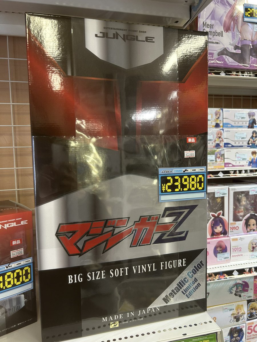 ✨ジャングル限定フィギュア✨ 究極真神シリーズ マジンガーZ ビッグ
