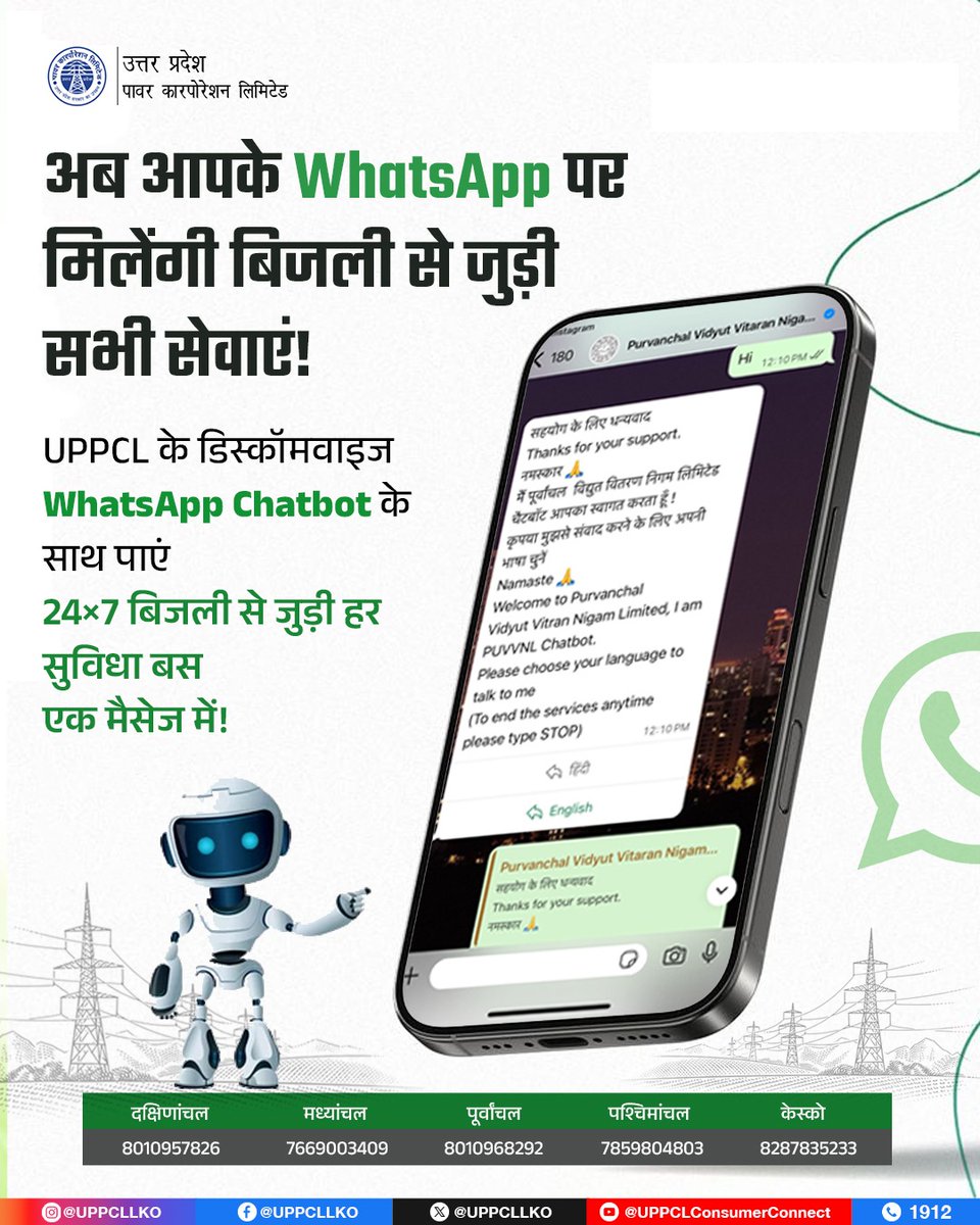 UPPCL tweet media