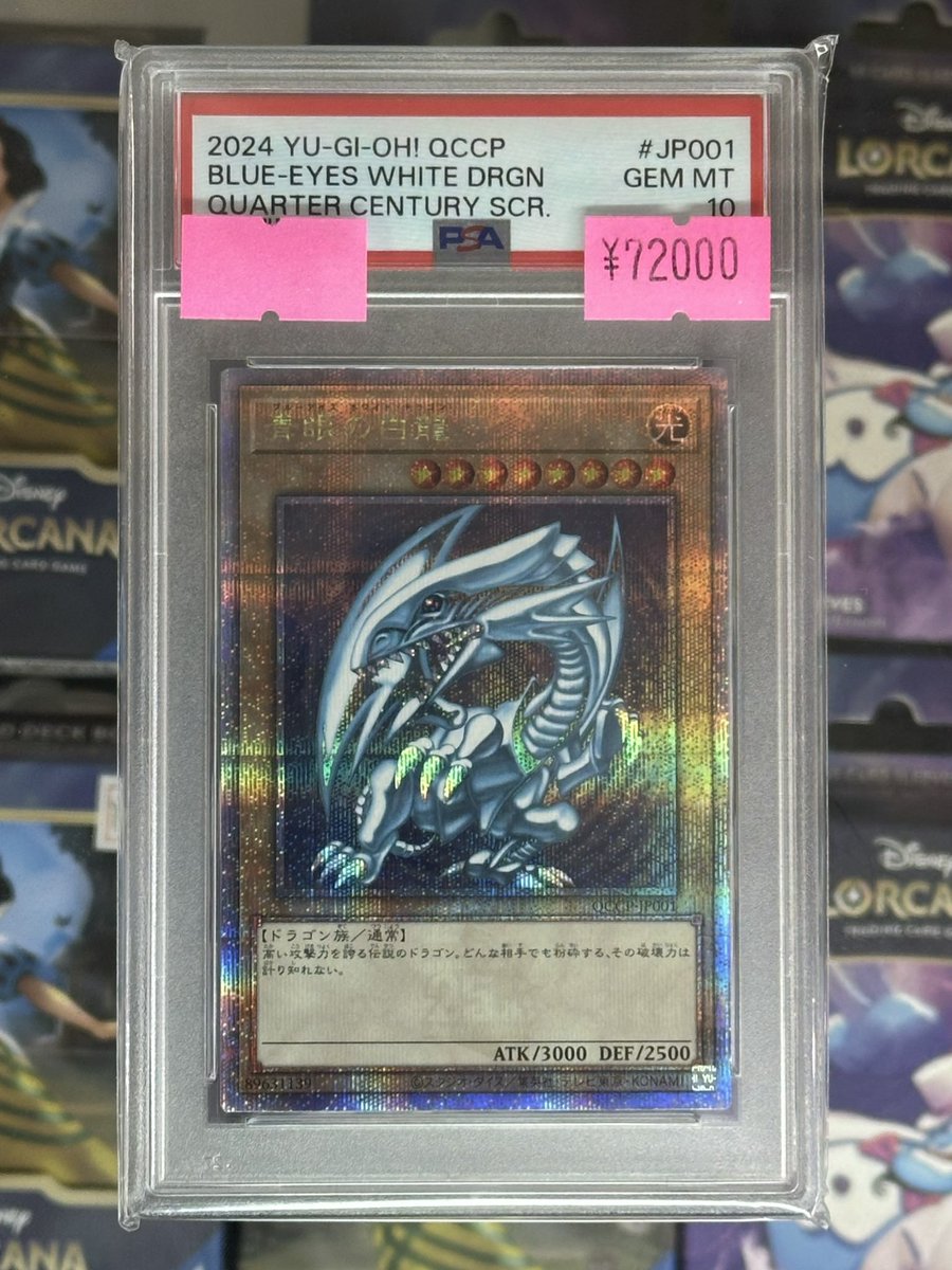 遊戯王 PSA】 青眼の白龍【QCCP 25th PSA10】 ￥72,000- 入荷しました