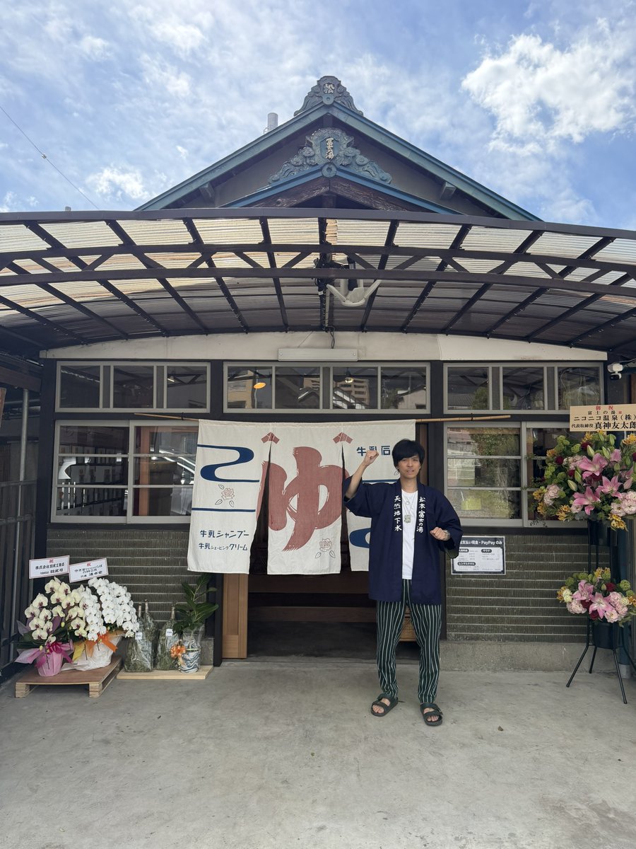 fujinoyuhonjo's tweet photo. 本日、いよいよリニューアルオープン！
2ヶ月の休業を経て、本日15時よりリニューアルオープンです！
混雑が予想されますので、ぜひお時間に余裕を持ってお越しください🏃‍♀️
また、恐れ入りますが当店店前駐車場が満車の場合は近隣のコインパーキングをご利用ください（※提携先はございませんのでご了承ください💦）

至らない点も多々あるかと思いますが、何卒新しくなった富士の湯をよろしくお願いします！

本日も沸きました！15-24時でお待ちしております🙇‍♂️

#松本市 #長野県 #銭湯 #富士の湯 #サウナ