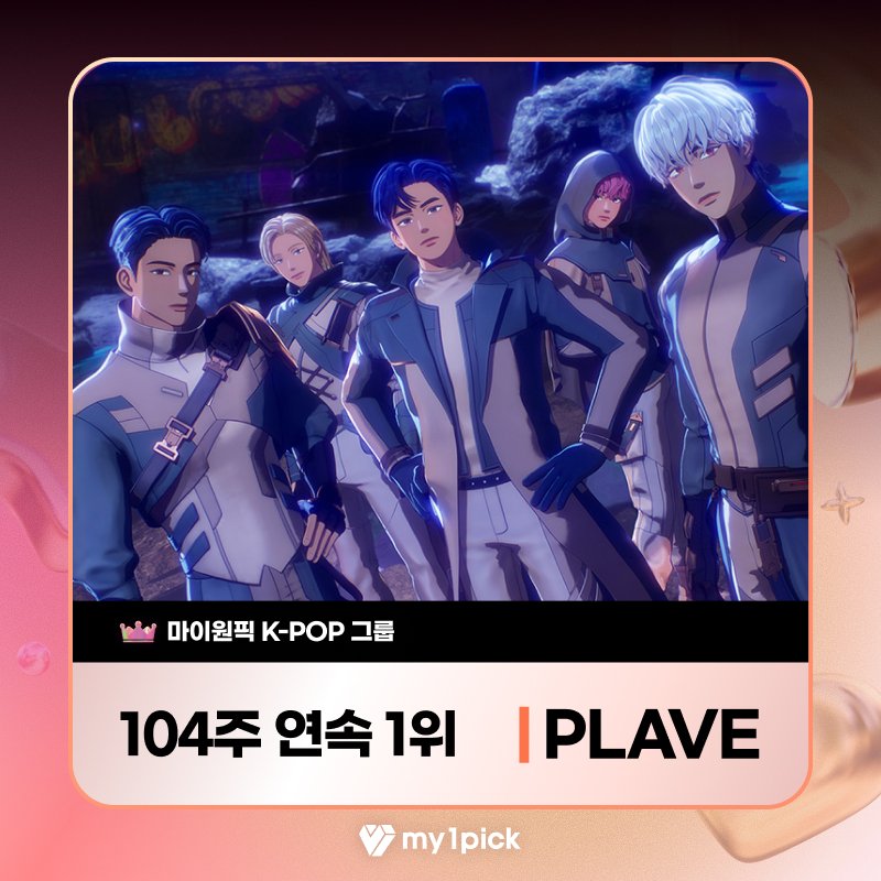 마이원픽 tweet media