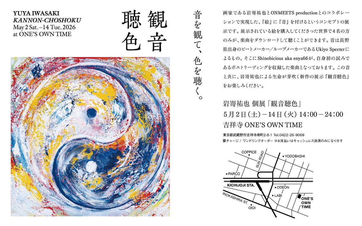 シーシャ卸.COM吉祥寺店「ONE'S OWN TIME 」(アート・フレーバー店頭販売) tweet media