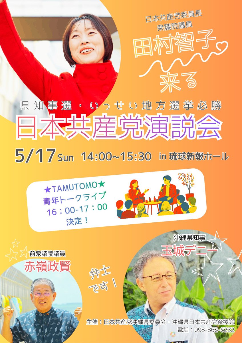 nana40565276's tweet photo. 5月17日タムとも^_^さんが沖縄に!ぜひぜひ!#NOWAR #YESPEACE #憲法守れ https://t.co/TyGkoE3WyK