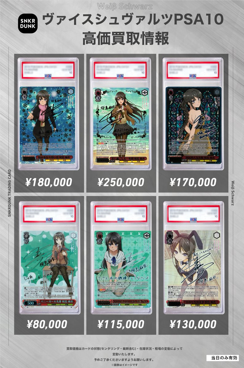 ✨#WS #PSA #ヴァイスシュヴァルツ サイン買取情報✨ 🔥枚数限定