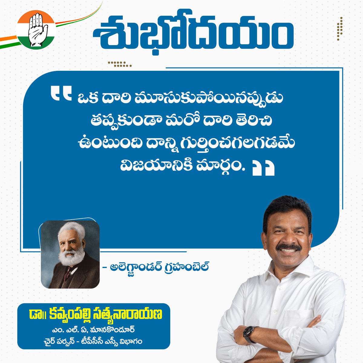 DrKavvampally's tweet photo. శుభోదయం:
" ఒక దారి మూసుకుపోయినప్పుడు తప్పకుండా మరో దారి తెరిచి ఉంటుంది దాన్ని గుర్తించగలగడమే విజయానికి మార్గం." 
_ అలెగ్జాండర్ గ్రహంబెల్ 
#GoodMorning #Goodvibes https://t.co/pYxJM0wVax