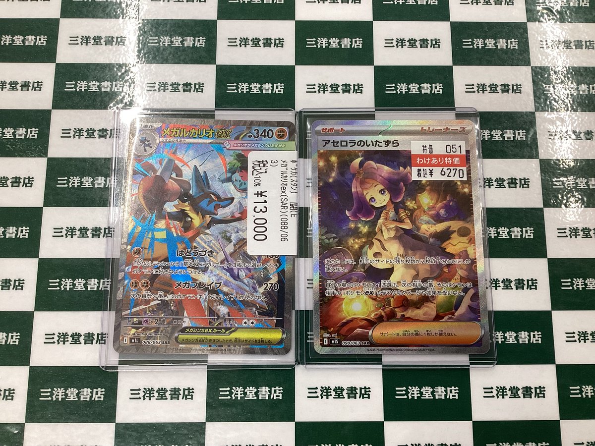 ポケカ】 高額品買取させていただきました✨✨ ✓ﾒｶﾞﾙｶﾘｵex(SAR)(088