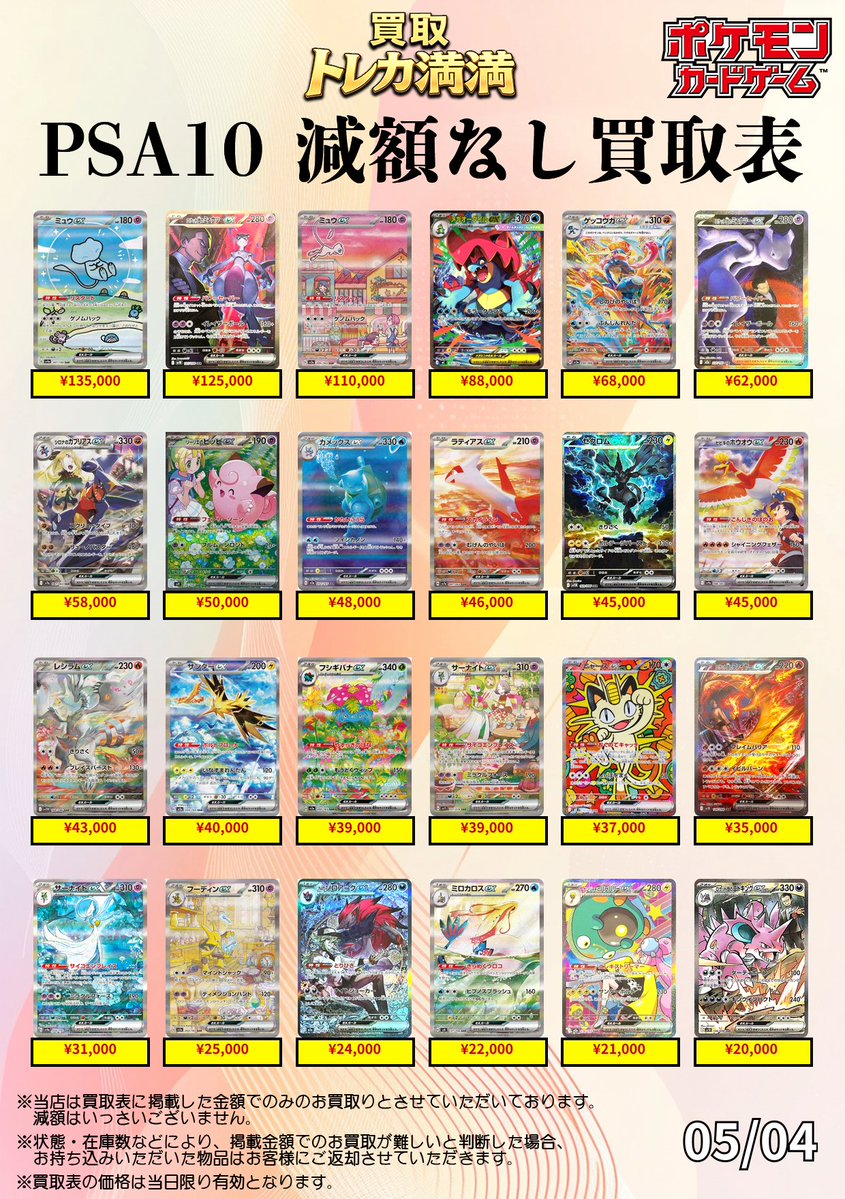 トレカ専門店「買取トレカ満満」大阪 日本橋 🎴 PSA10高価買取/減額無し tweet media