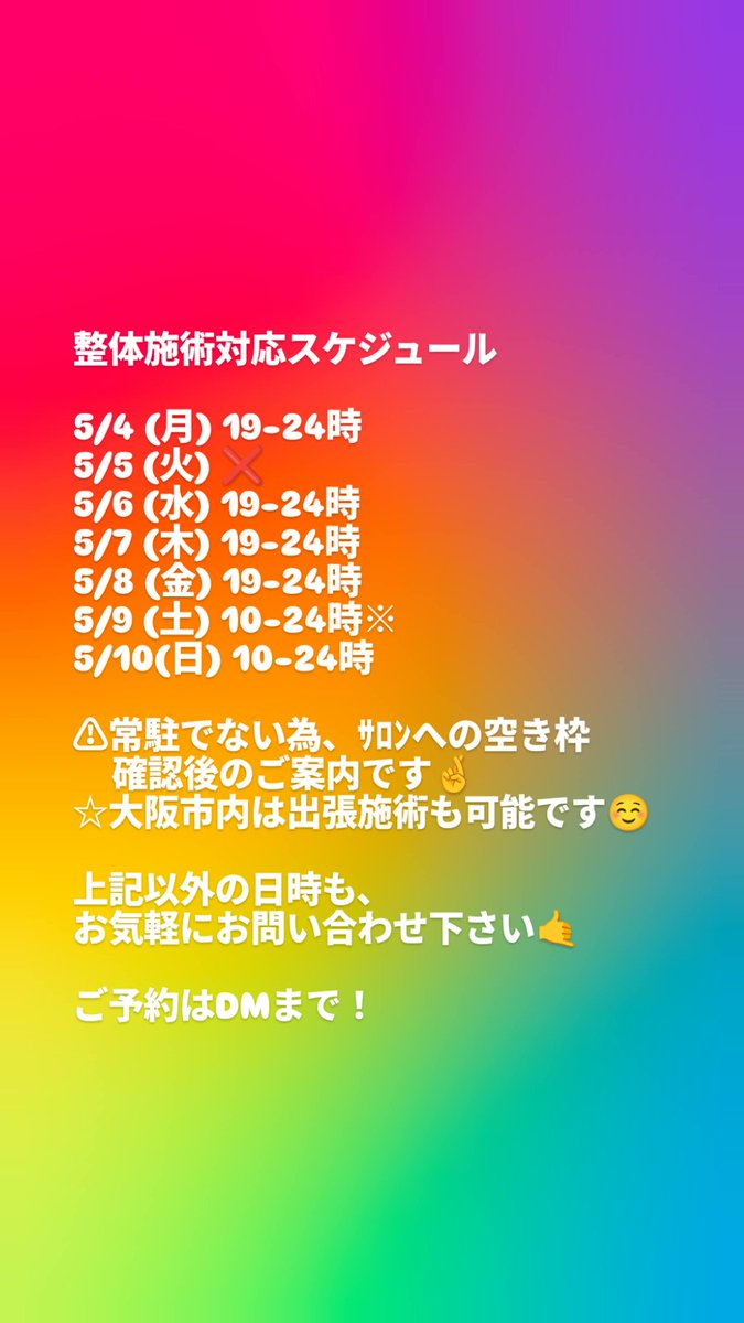 かもめ整体【来店・出張共に対応】 tweet media