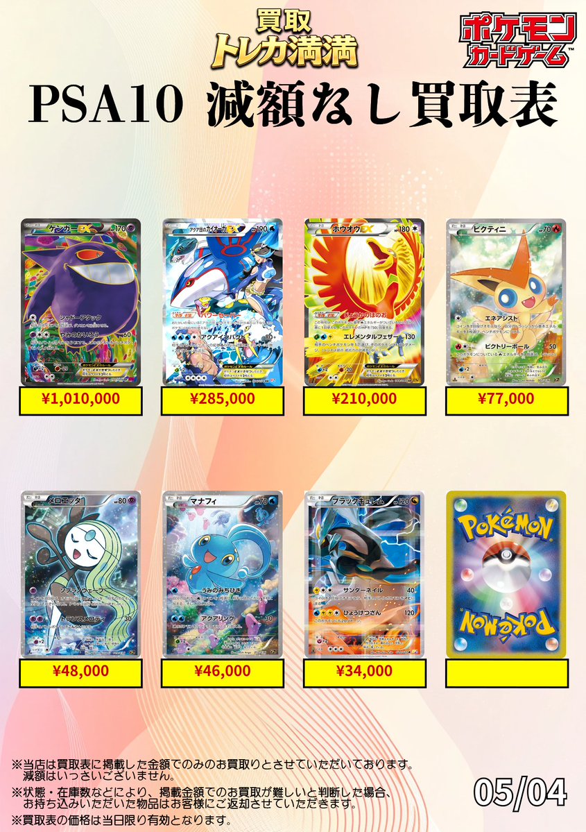 トレカ専門店「買取トレカ満満」大阪 日本橋 🎴 PSA10高価買取/減額無し tweet media