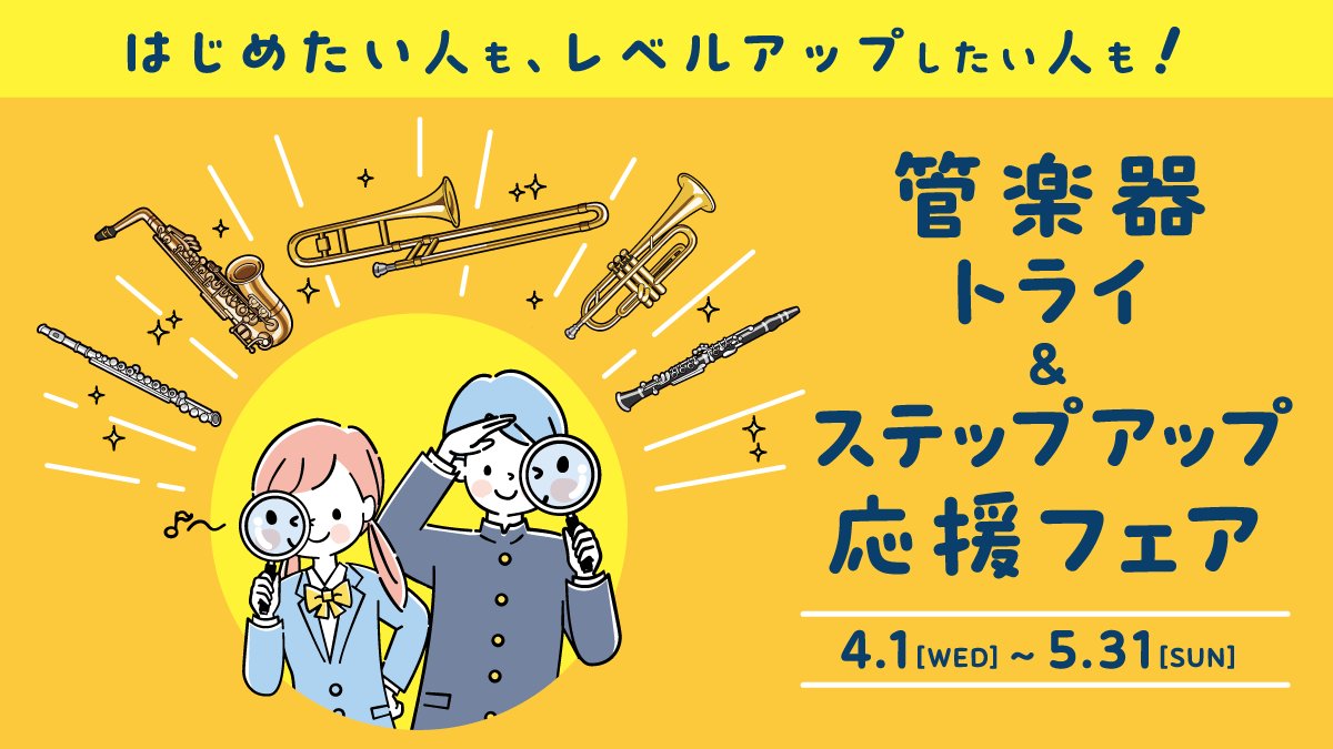 山野楽器 インフォメーション tweet media