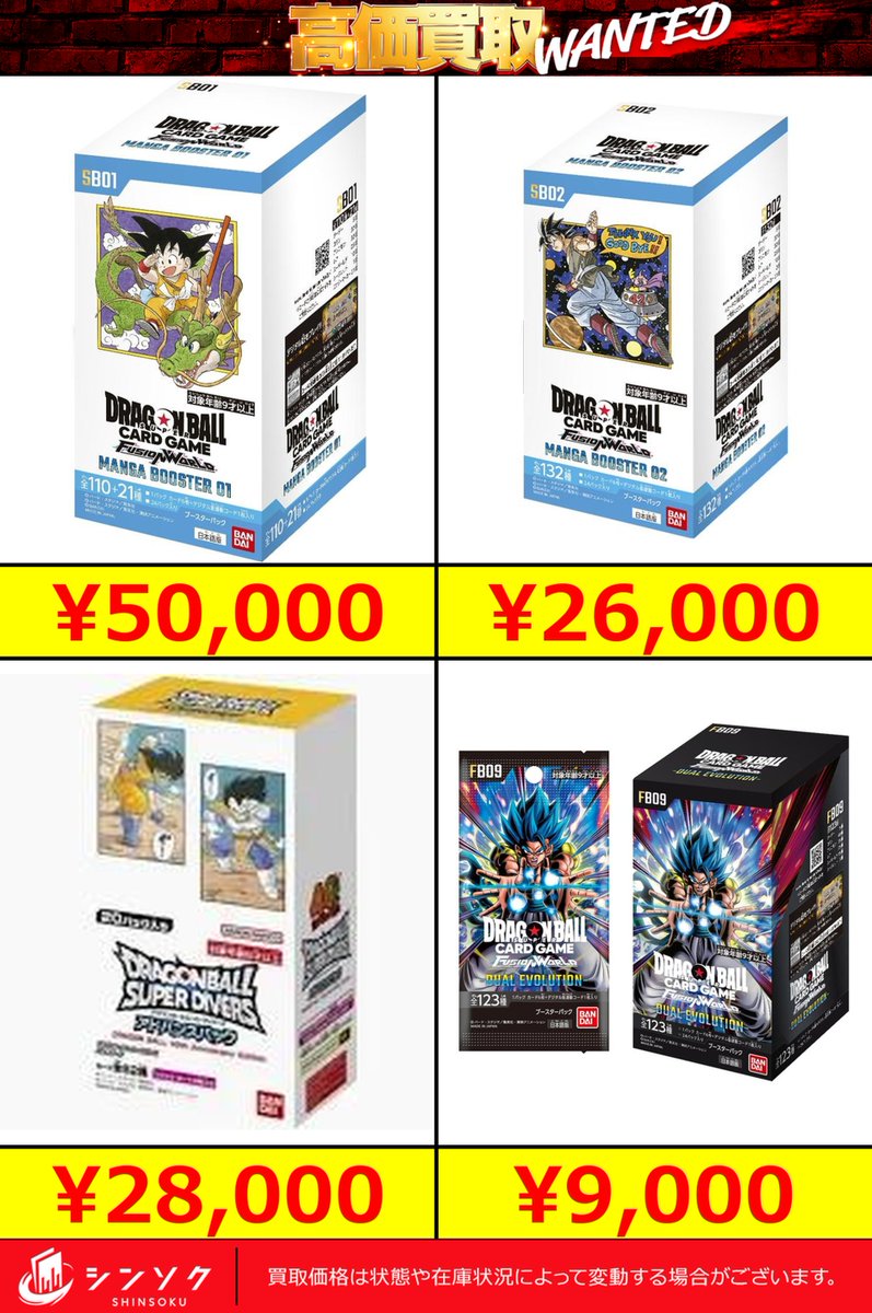 🐢ドラゴンボール超強化募集中🐉 フュージョンワールド、ダイバーズの