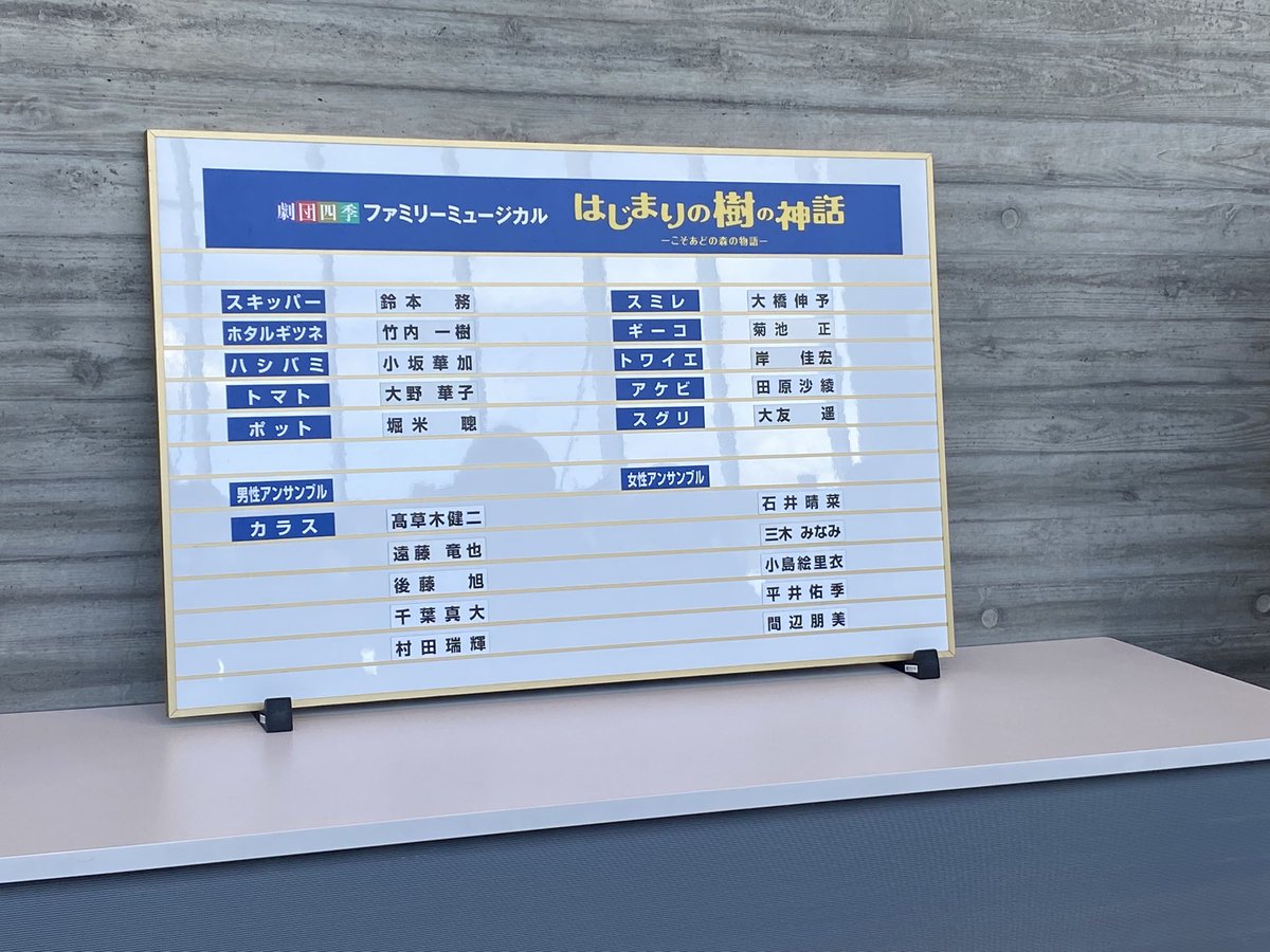 fdhmoto's tweet photo. #劇団四季
#はじまりの樹の神話
#清水マリナート
今日は2列目からの観劇
お話しは昨日で思い出したので
じっくり楽しみます♪ https://t.co/pOpnxkkHTe