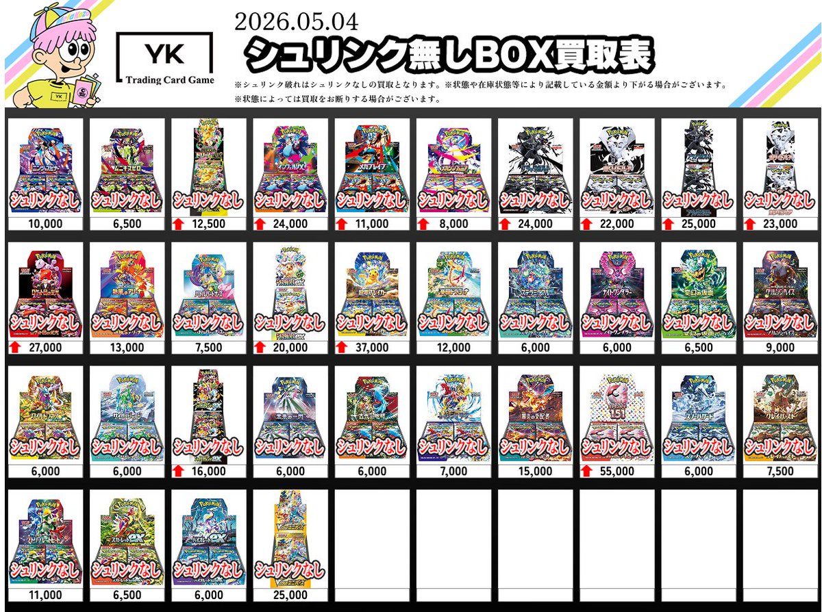 ✨シュリンクなし買取表✨ ニンジャスピナー MEGAドリームex