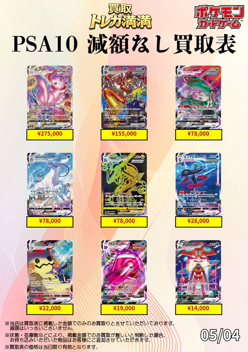 トレカ専門店「買取トレカ満満」大阪 日本橋 🎴 PSA10高価買取/減額無し tweet media