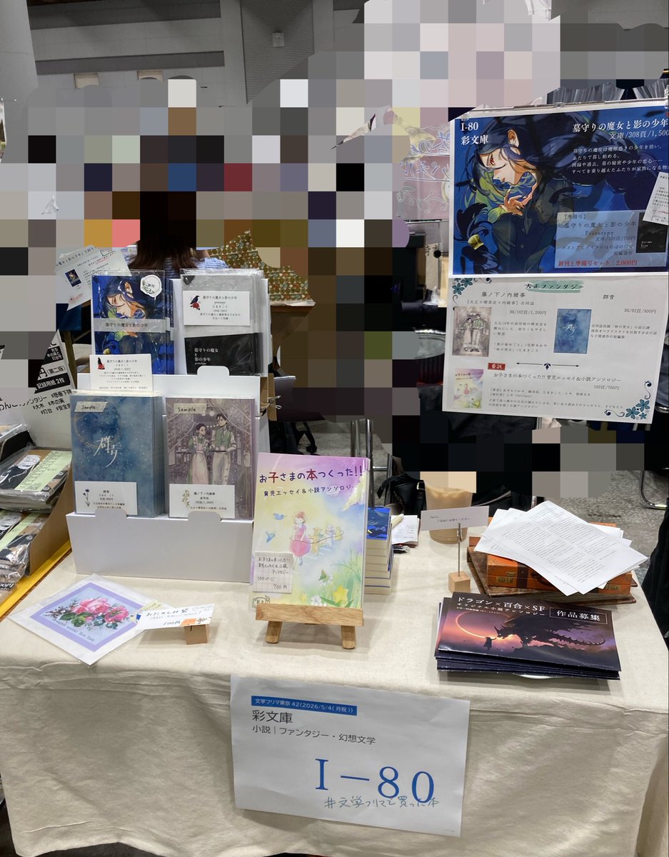 たまきこう＊南1-2ホール I-80（文フリ東京42） tweet media