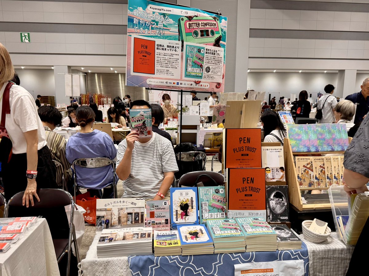 コヤナギユウ✎𓈒𓂂𓏸 5/4文フリ東京て-19 (南3-4ホール) tweet media