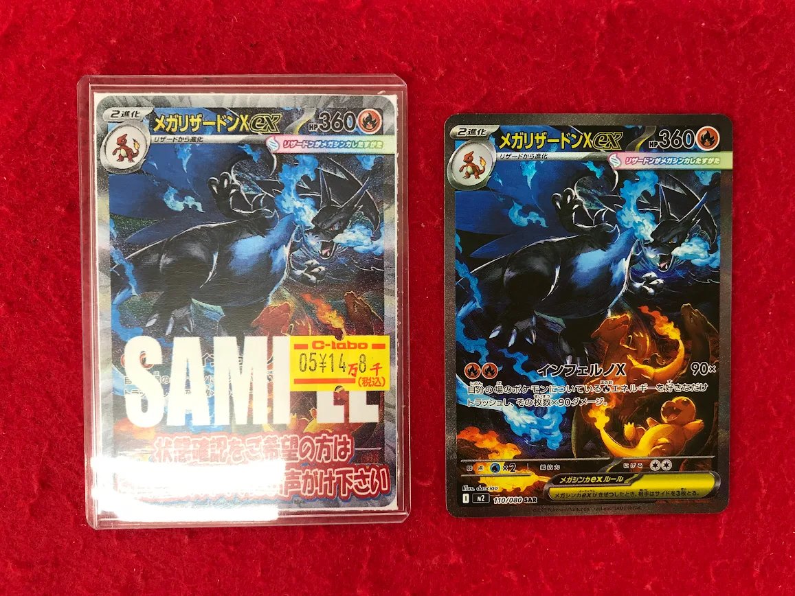 ポケモンカードゲーム 販売情報】 メガリザードンXex SAR 販売中です